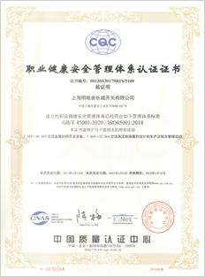 取得ISO45001：2018环境体系认证
