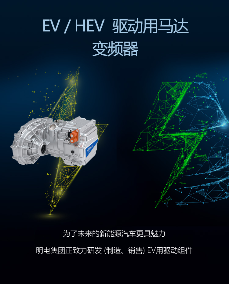 EV / HEV 驱动用马达变频器