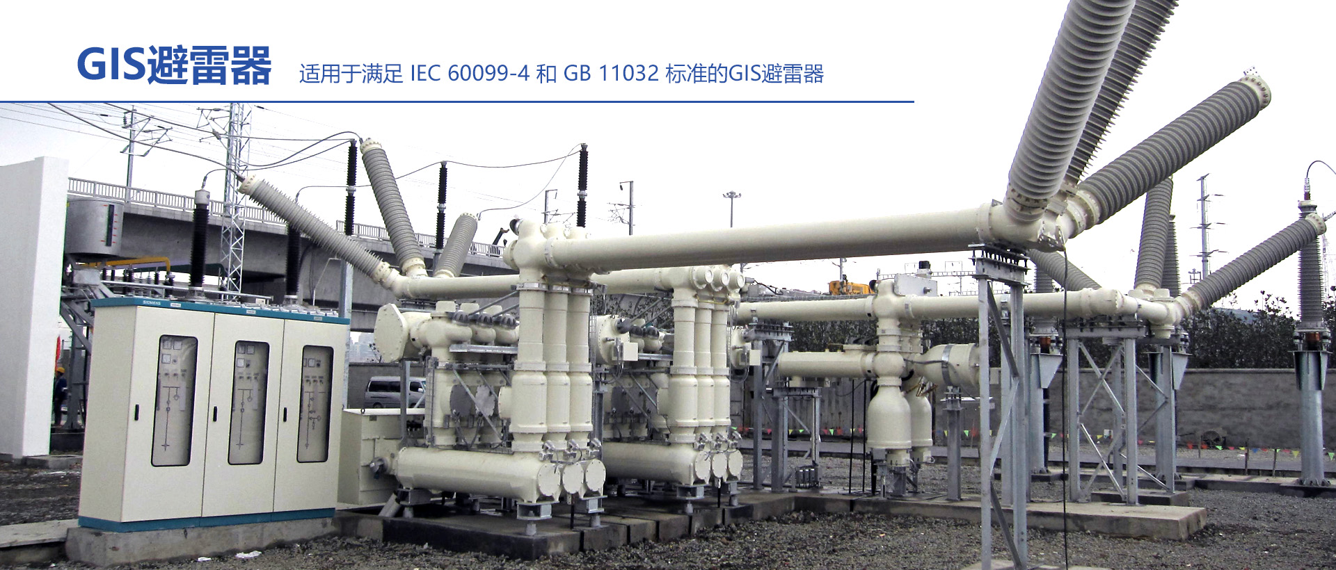 GIS避雷器