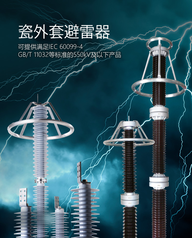 瓷外套避雷器